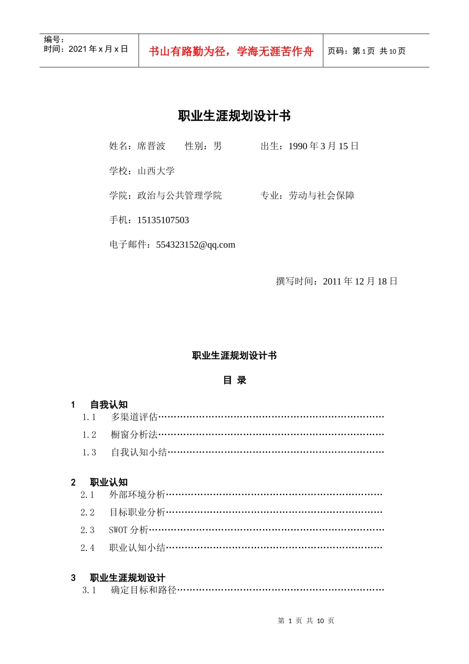 职业规划模板_第1页