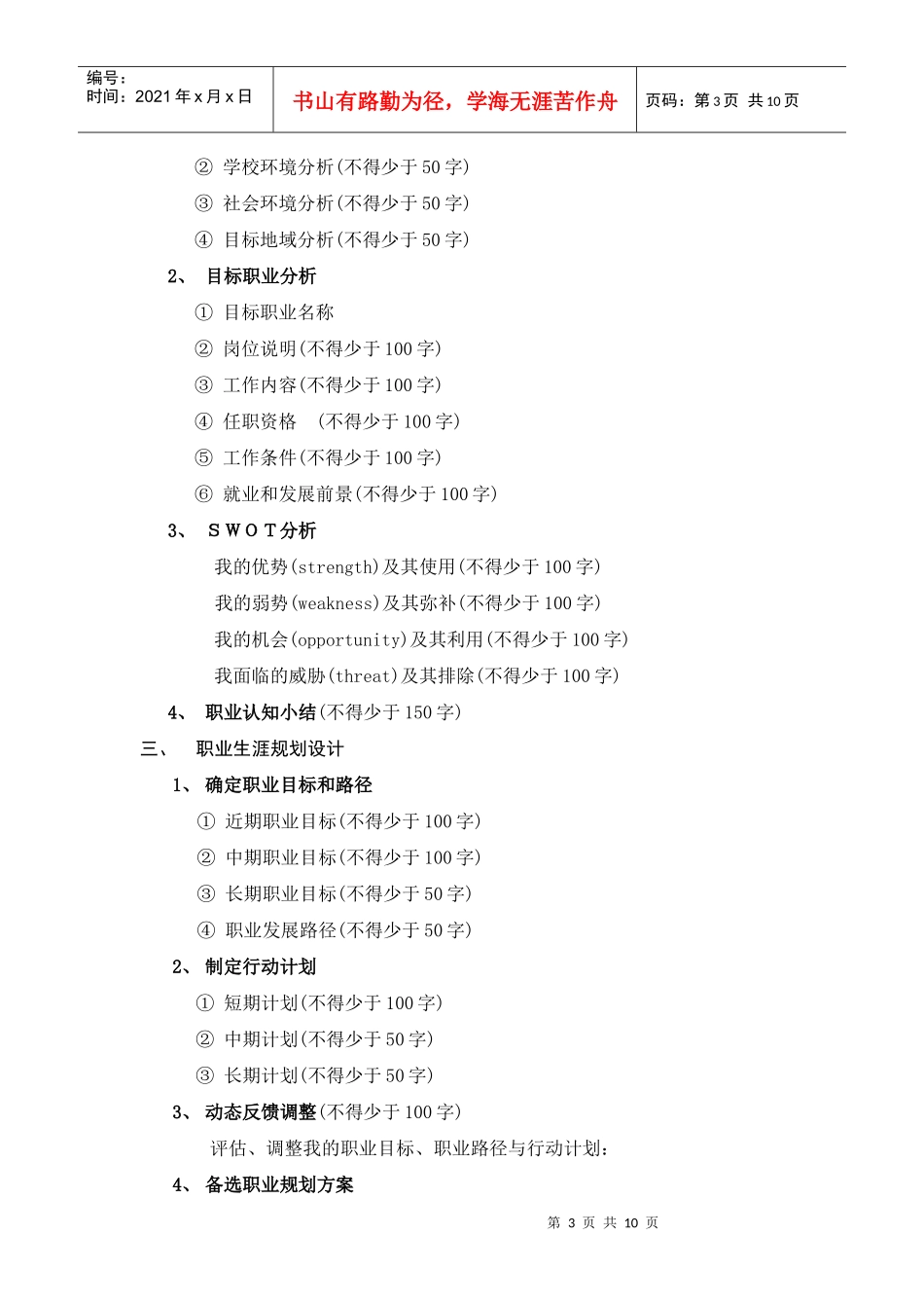 职业规划模板_第3页