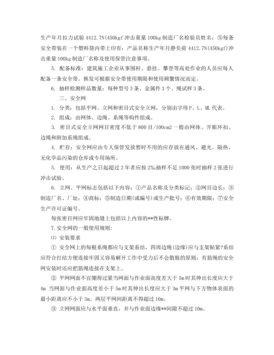 《安全管理职业卫生》之劳动防护用品安全性能检测基本要求 _第2页