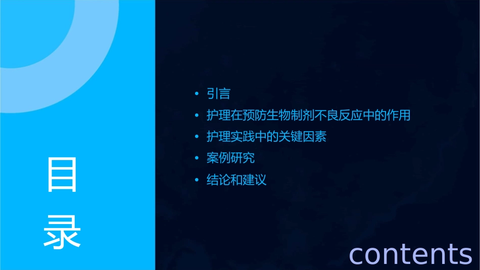 护理在预防生物制剂不良反应中的关键作用_第2页