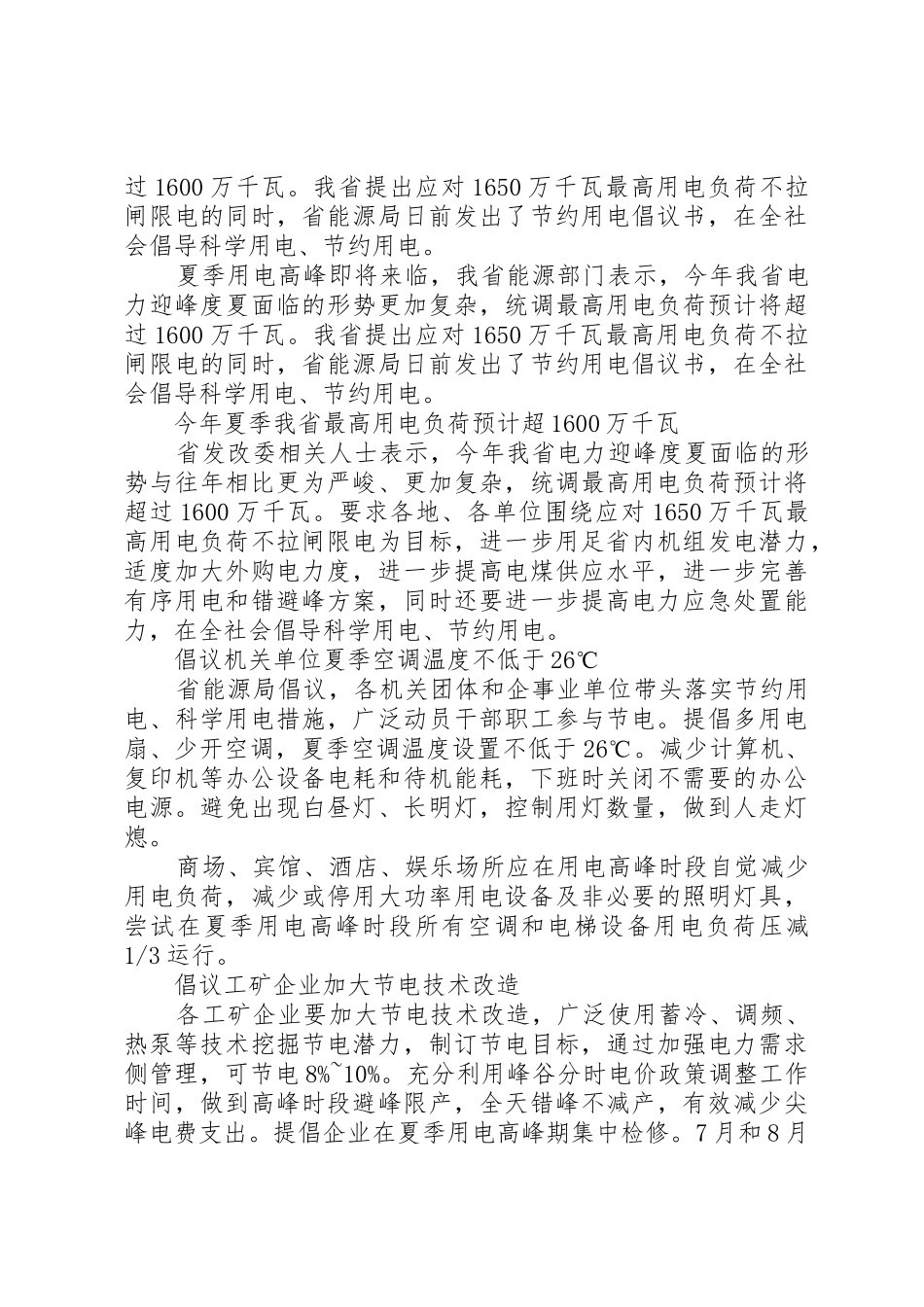 机关单位勤俭节约倡议书_第2页