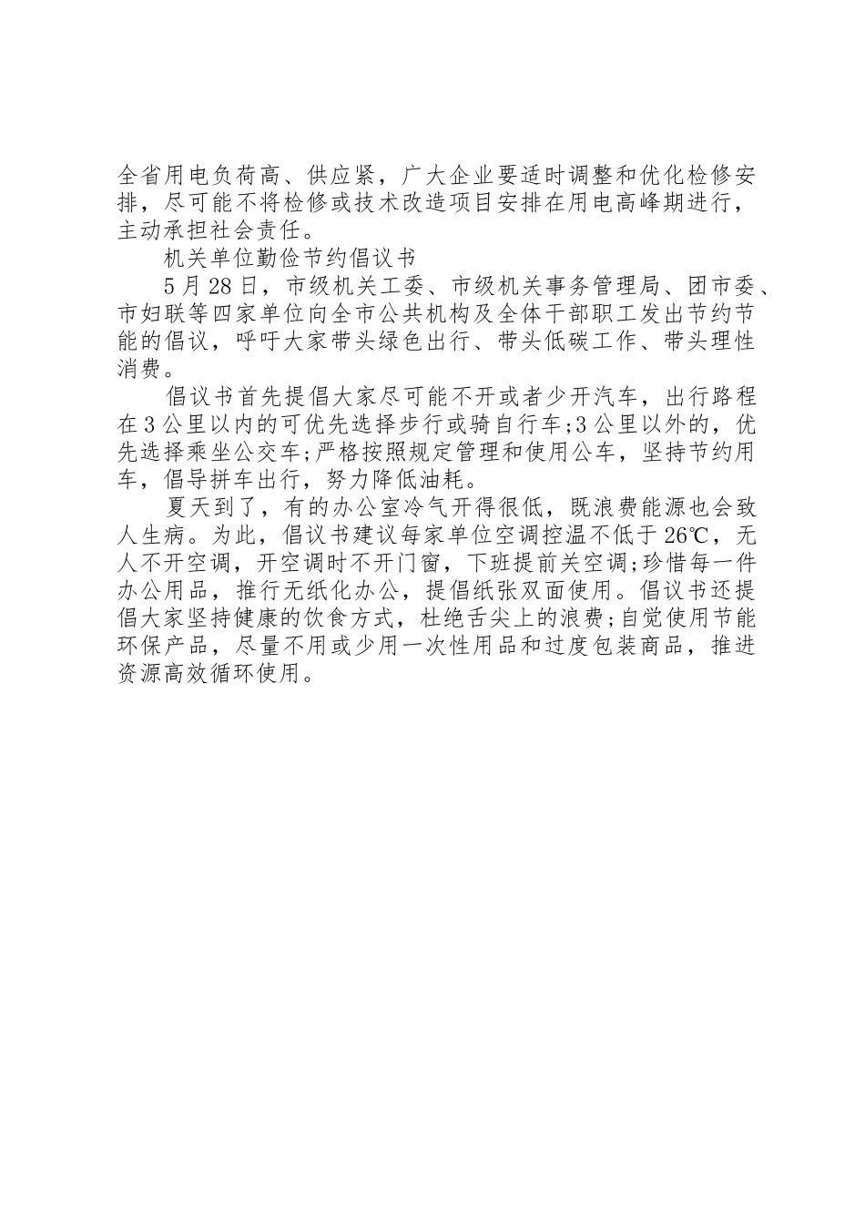 机关单位勤俭节约倡议书_第3页