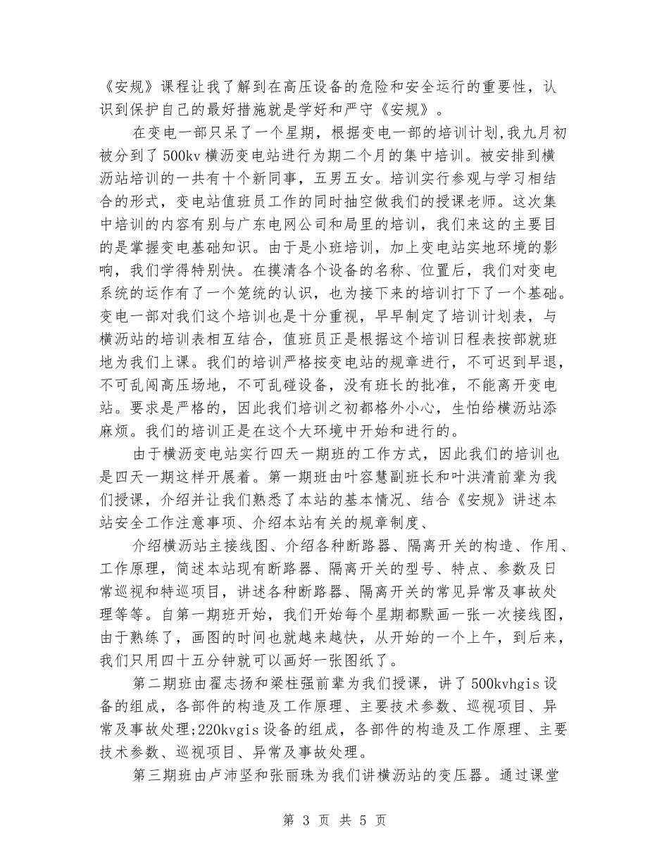 供电局的实习报告参考_第3页