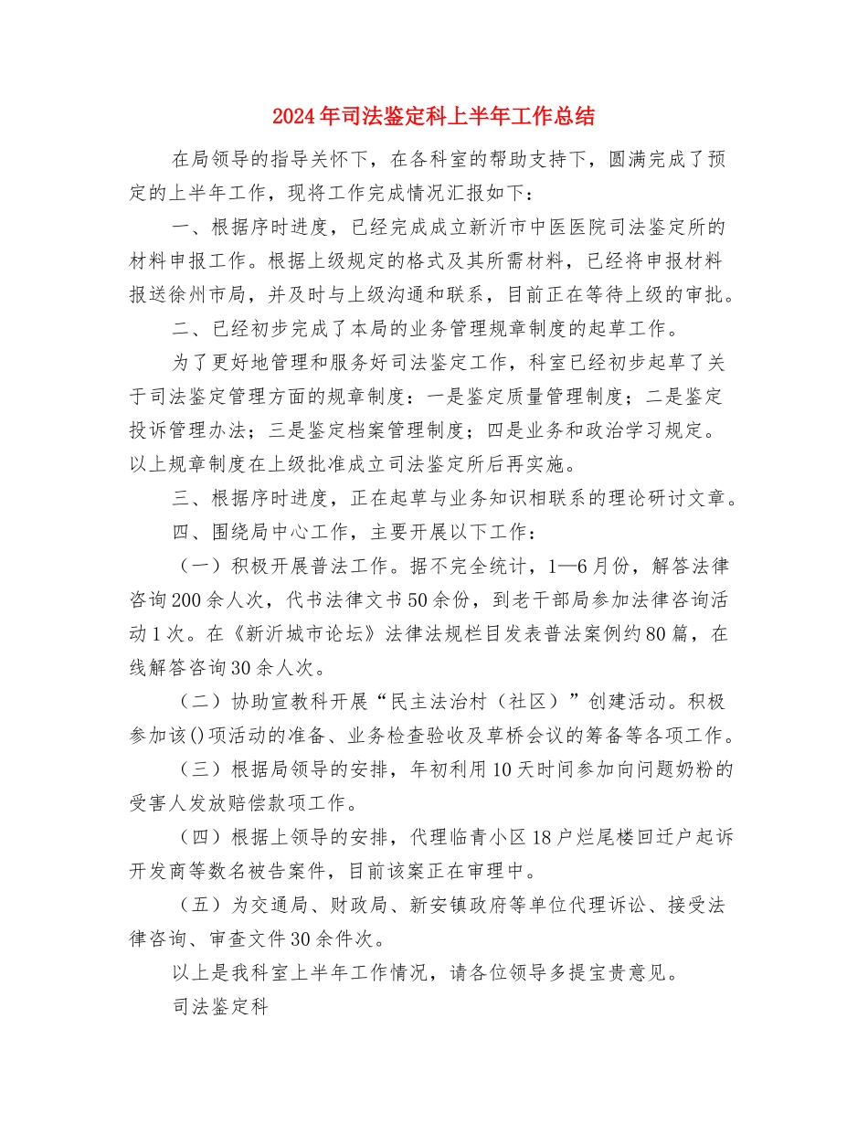 2024年司法警察年终总结范文与2024年司法鉴定科上半年工作总结汇编_第3页