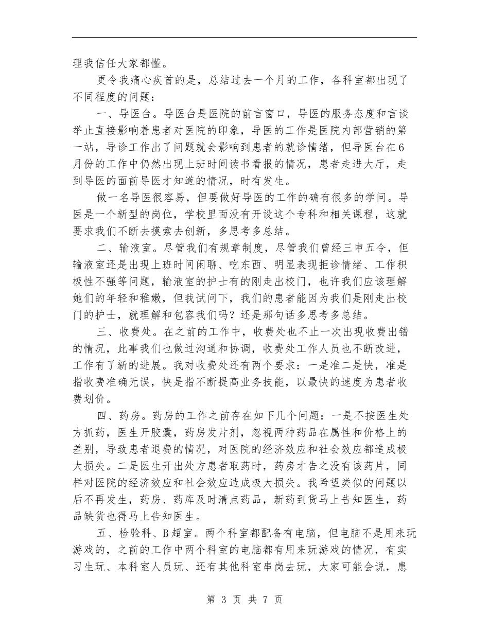 民营医院副院长述职述廉_第3页