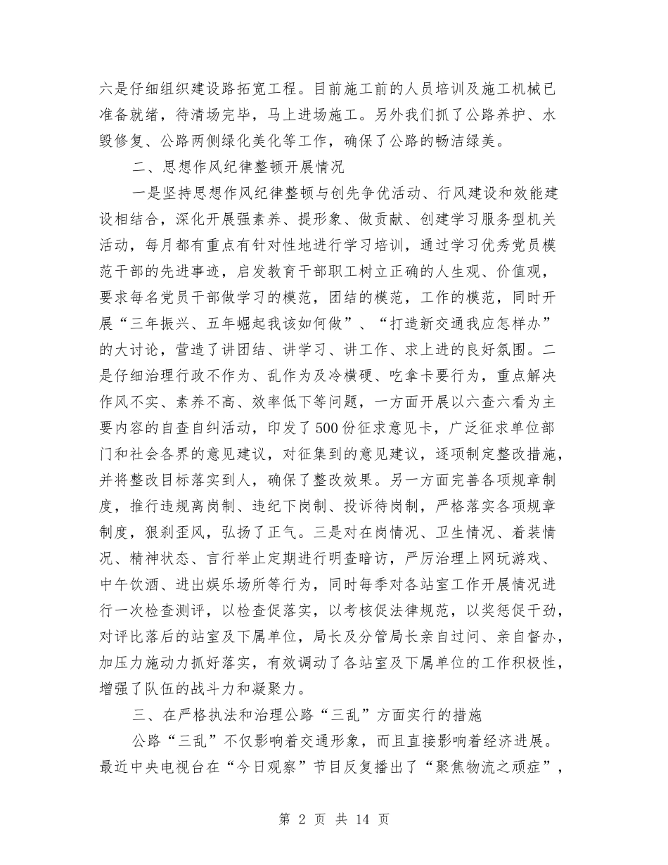 2024年交通局上半年行风工作总结范文总结范文与2024年交通局个人工作总结范文汇编_第2页