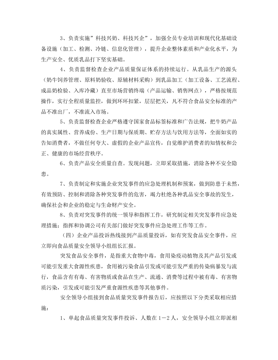 《安全管理制度》之食品安全事故处置管理制度 _第2页