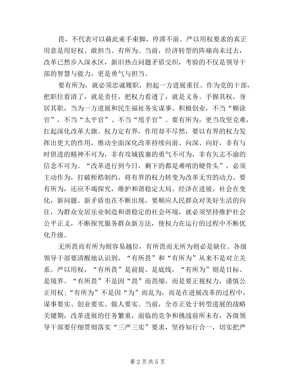 2024年三严三实学习心得体会：全面建成小康社会_第2页