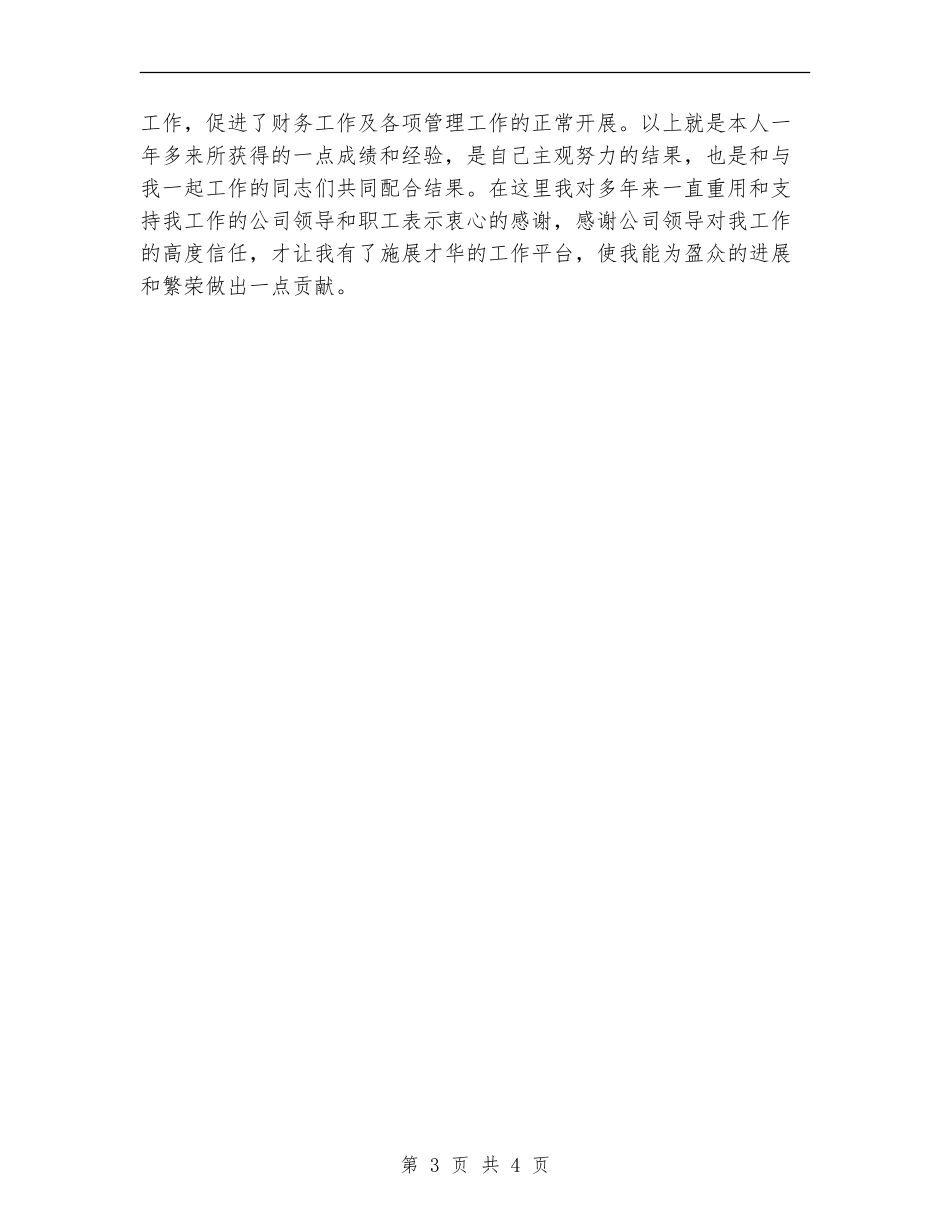 财务主管季度工作总结_第3页