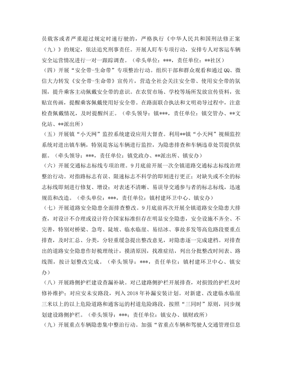 《安全管理文档》之乡镇坚决防范和遏制重特大道路交通事故百日行动方案 _第2页