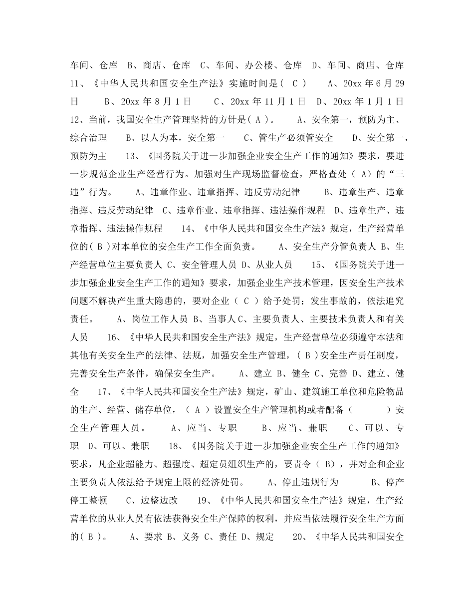 《安全教育》之交通运输企业安全生产标准化基础知识试题 _第2页