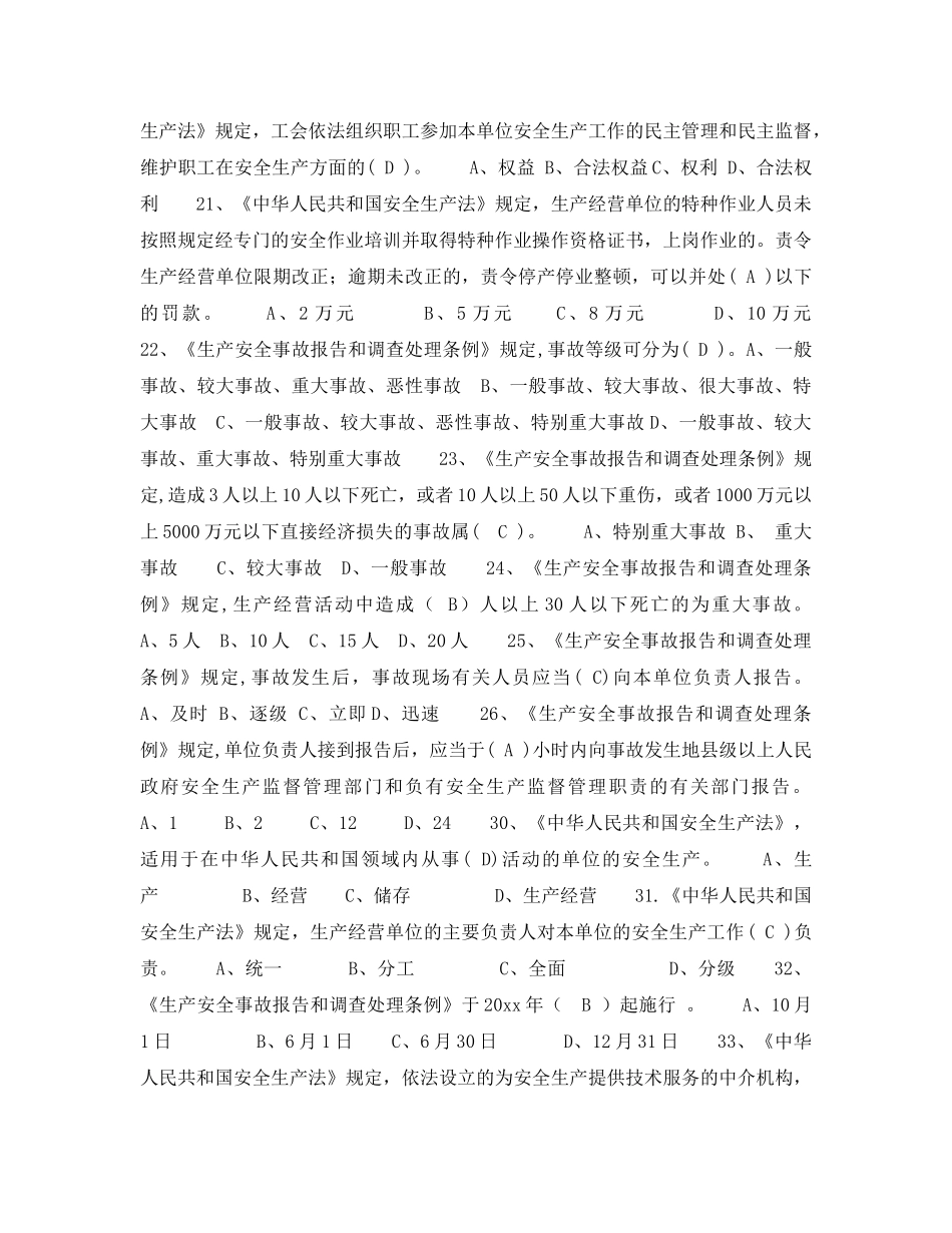 《安全教育》之交通运输企业安全生产标准化基础知识试题 _第3页