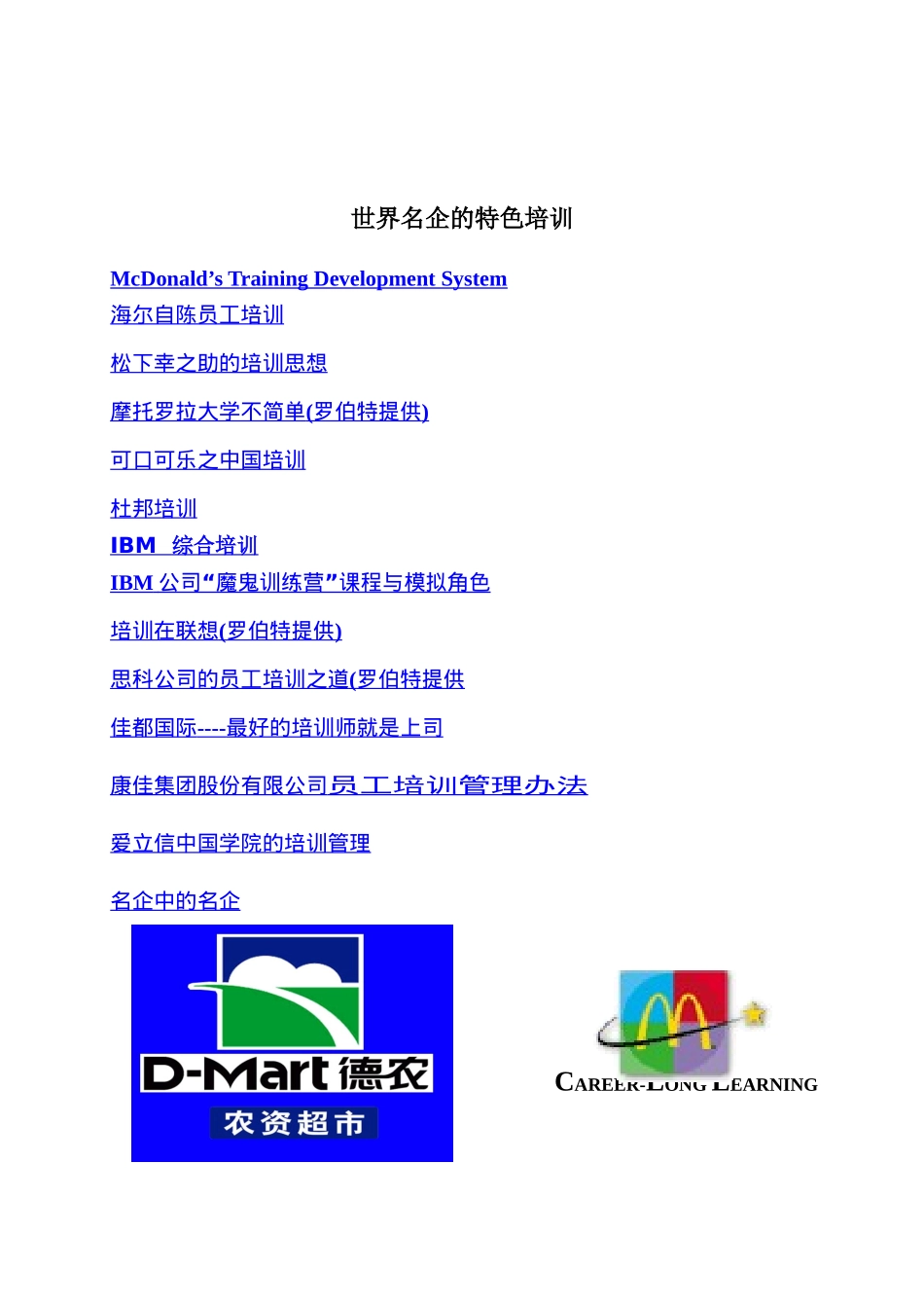麦当劳的特色培训_第1页