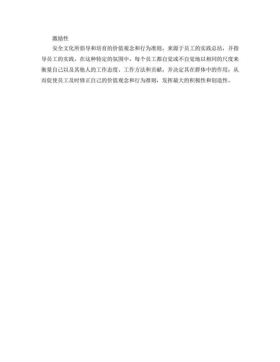 《安全文化》之良好企业安全文化的建立 _第3页