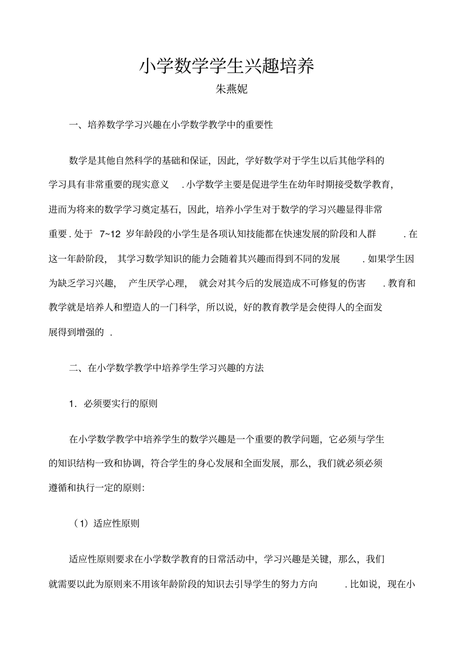 小学数学论文篇_第1页