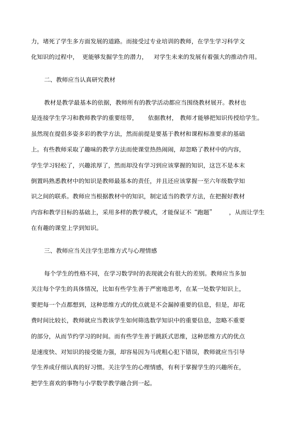 小学数学论文篇_第3页