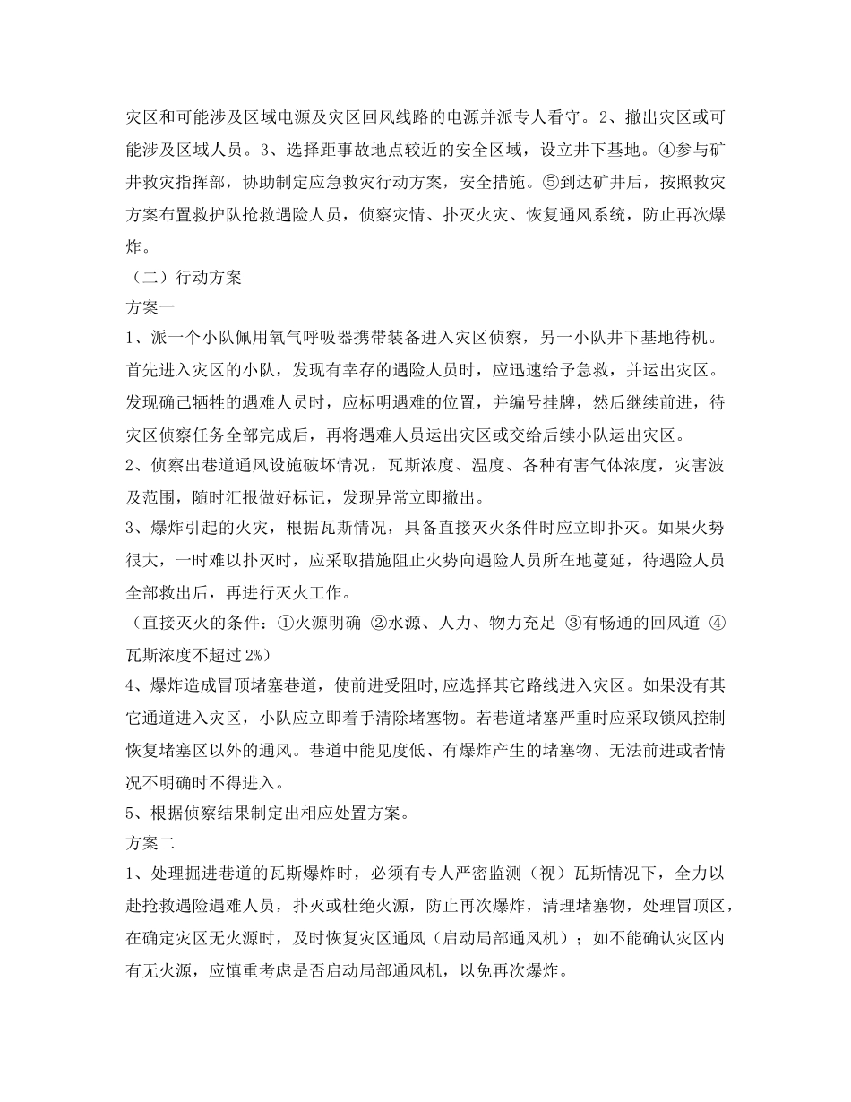 《安全技术》之杉木树瓦斯爆炸事故行动计划及安全技术措施 _第2页