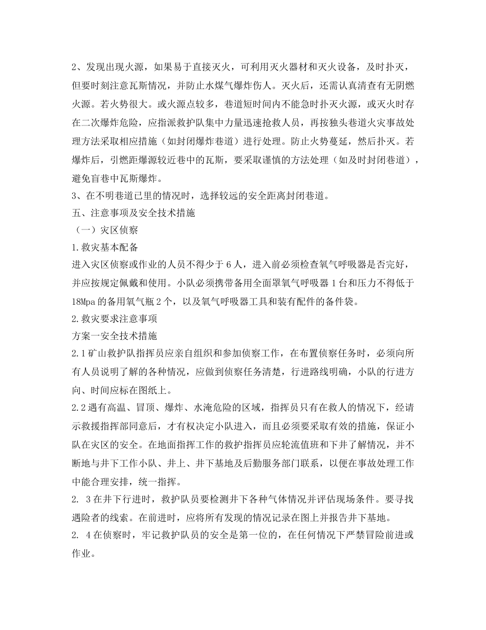 《安全技术》之杉木树瓦斯爆炸事故行动计划及安全技术措施 _第3页