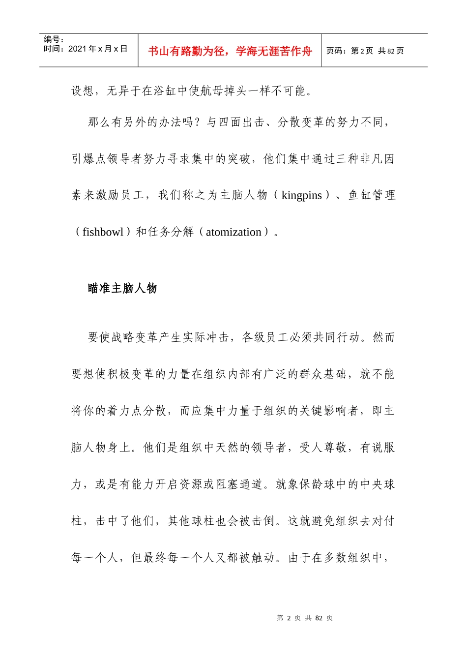 跨越激励障碍促成沟通_第2页