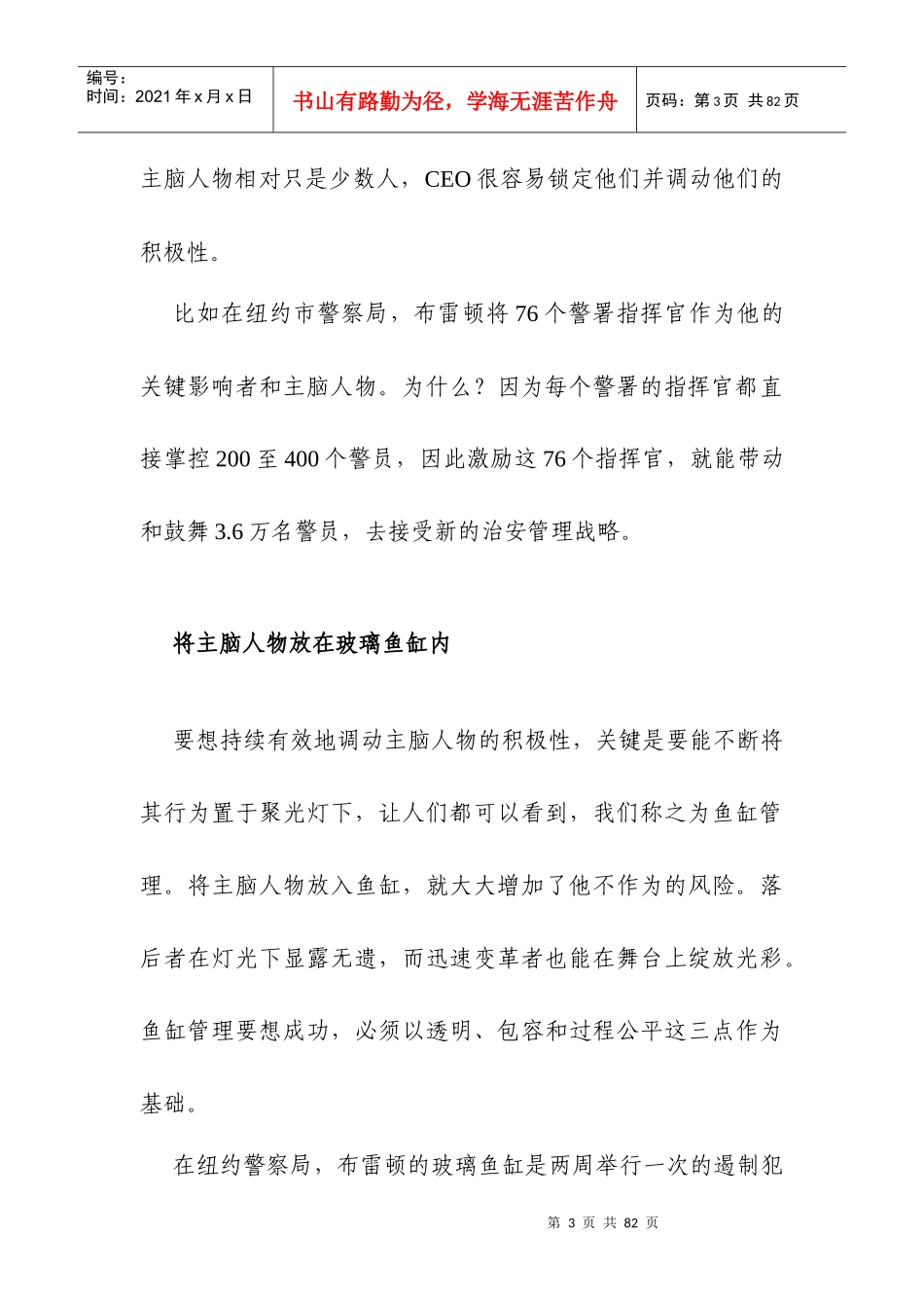 跨越激励障碍促成沟通_第3页