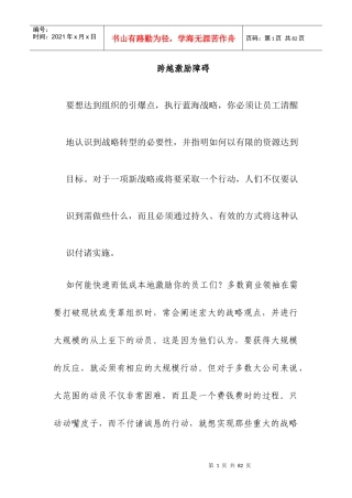 跨越激励障碍促成沟通