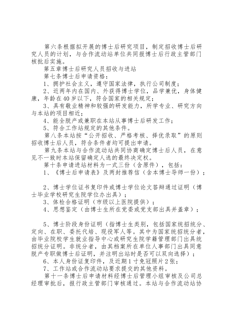 博士后工作站建站各种管理规章制度_第2页