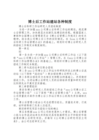 博士后工作站建站各种管理规章制度