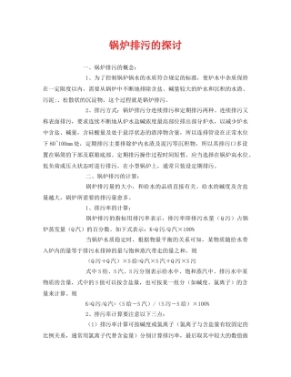 《安全环境-环保技术》之锅炉排污的探讨 