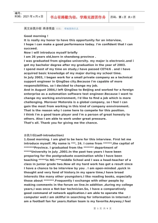 英文面试用自我介绍