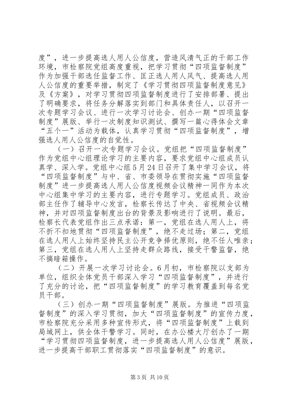 学习贯彻四项监督规章制度细则自查报告_第3页