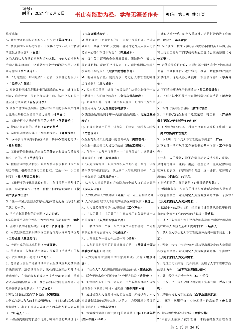 电大工商管理本科人力资源管理_第1页