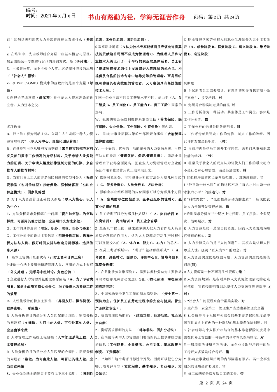 电大工商管理本科人力资源管理_第2页