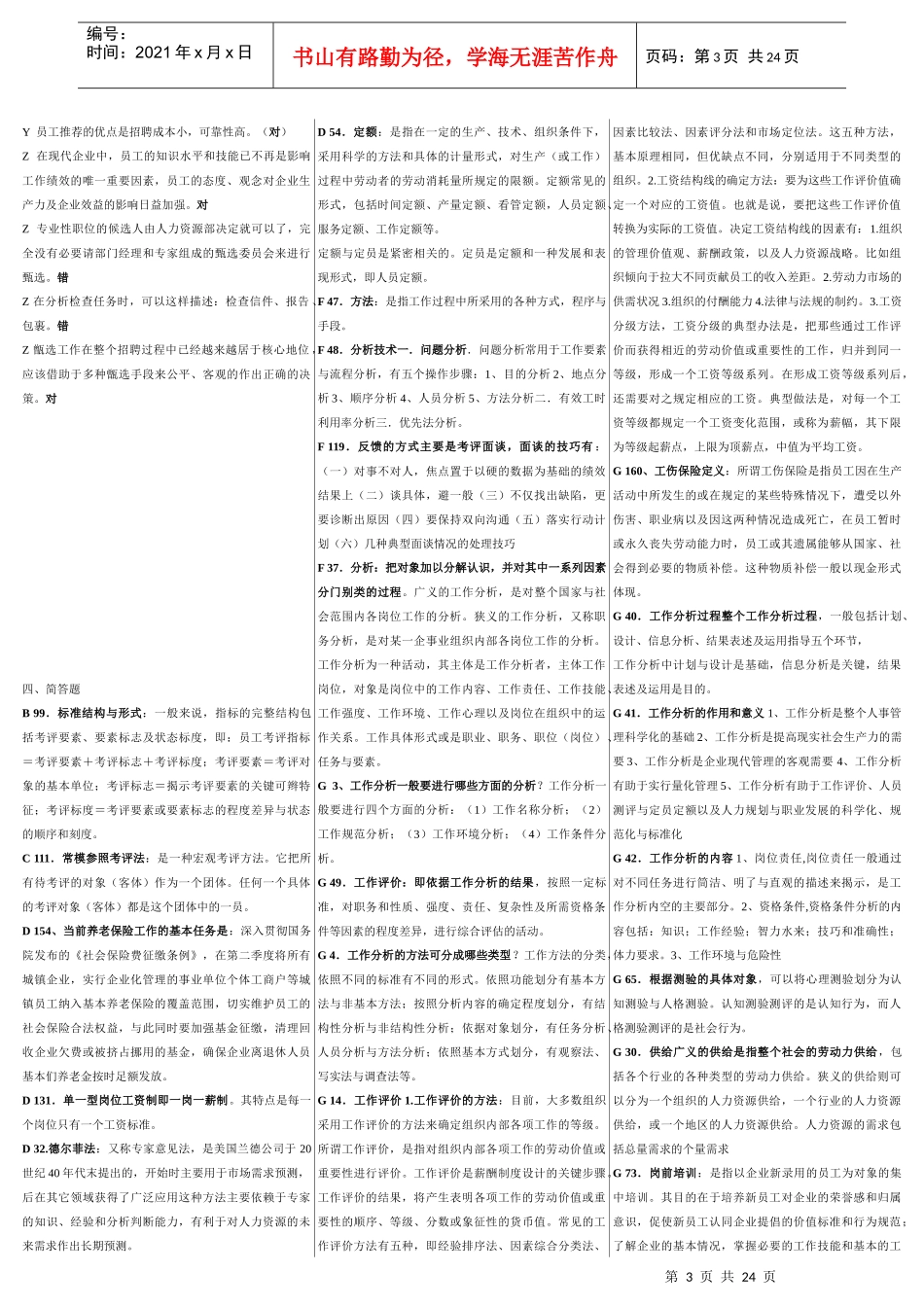 电大工商管理本科人力资源管理_第3页