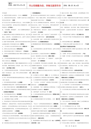 电大工商管理本科人力资源管理