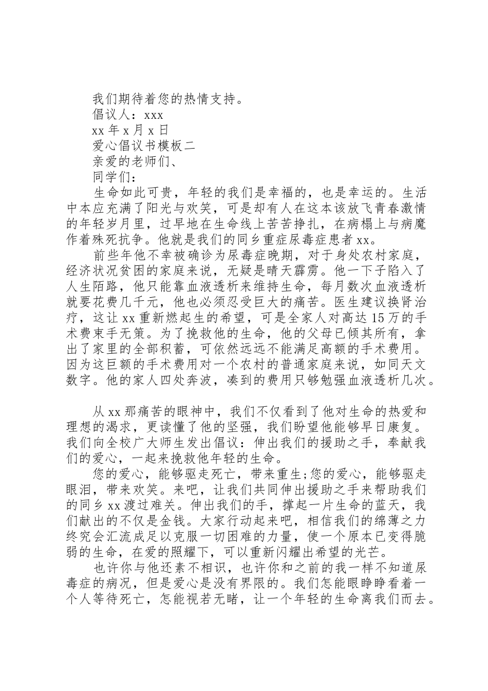 爱心倡议书范文模板_第2页