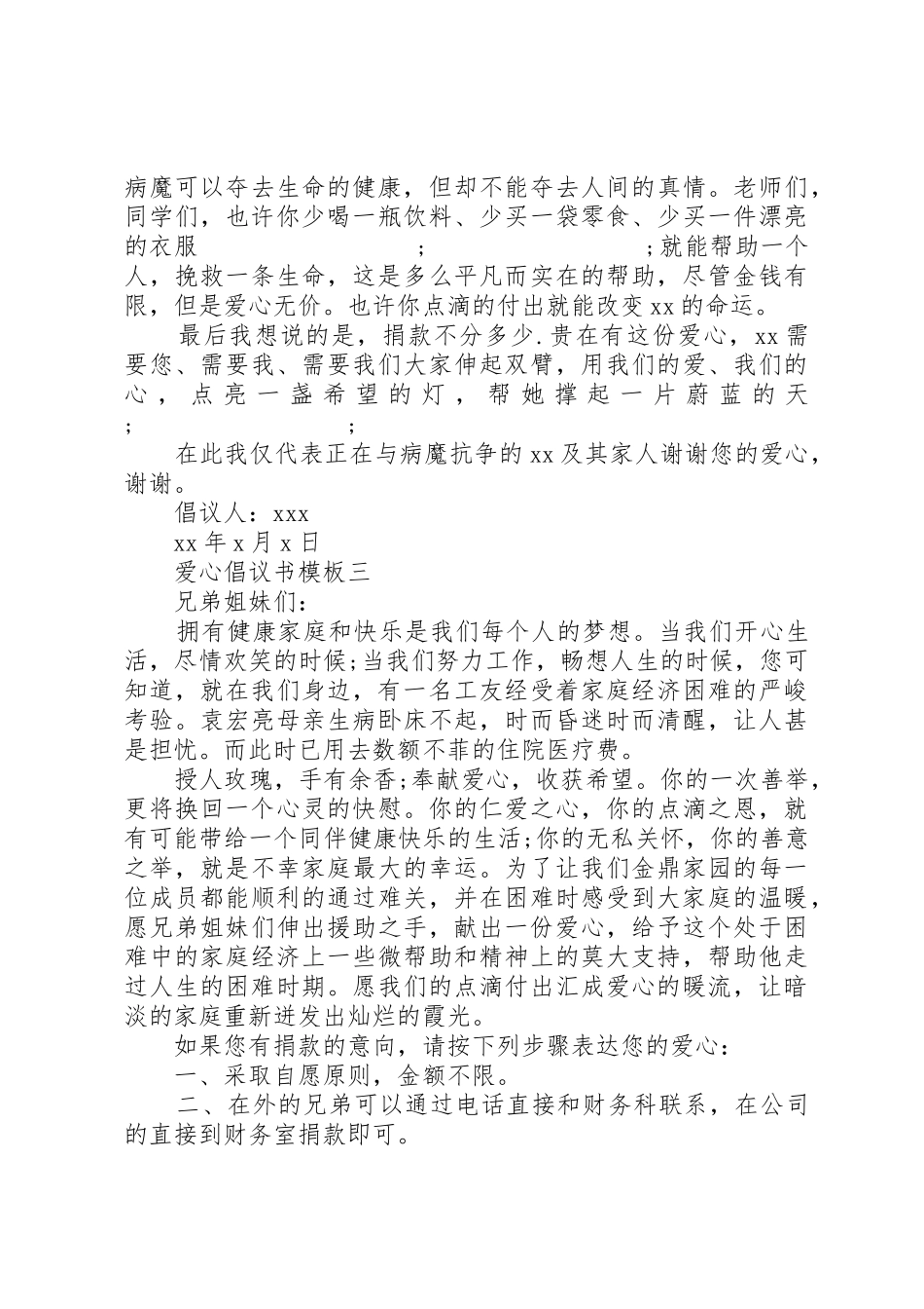 爱心倡议书范文模板_第3页