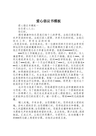 爱心倡议书范文模板