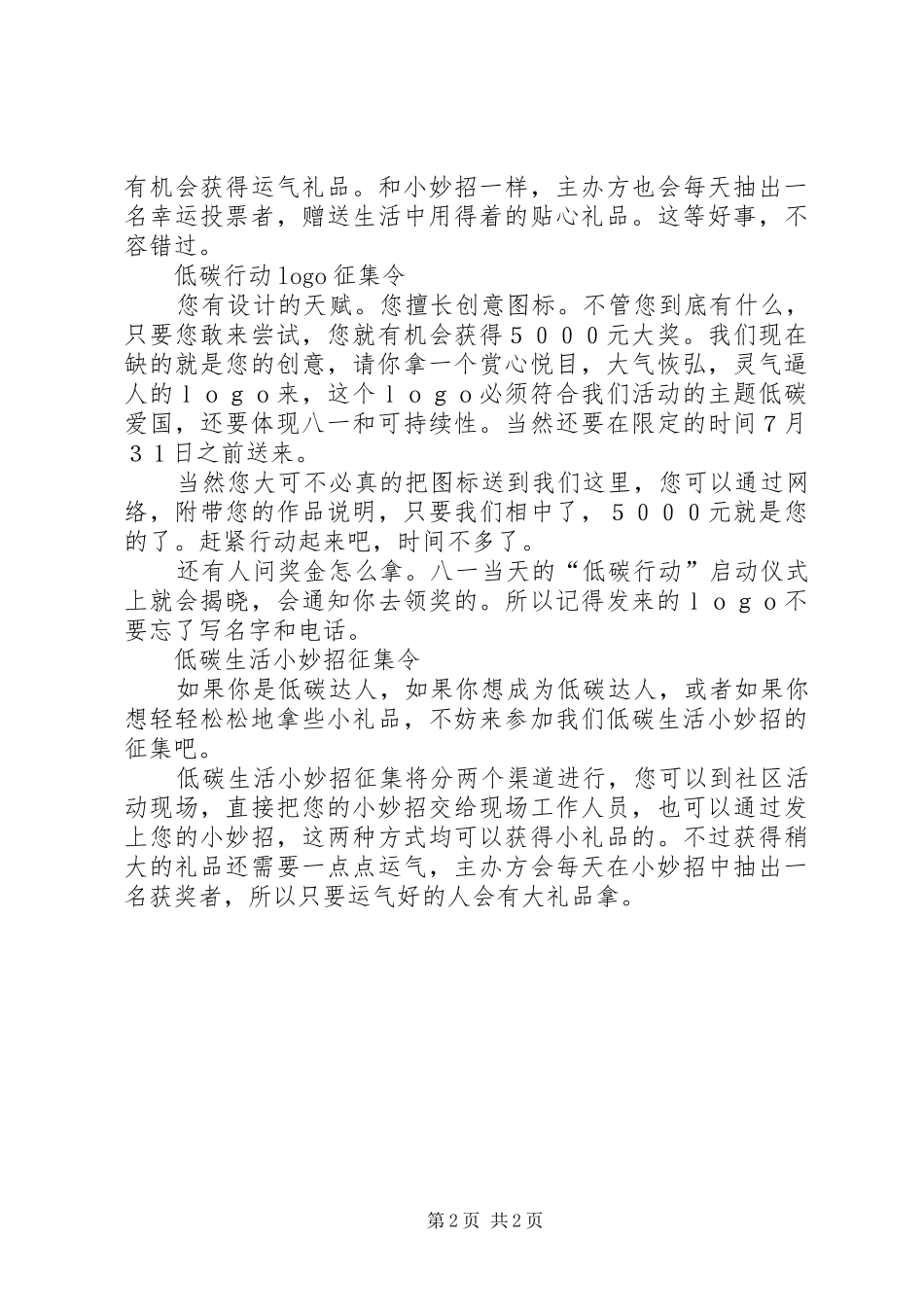 低碳生活我们行动起来倡议书范文 (2)_第2页