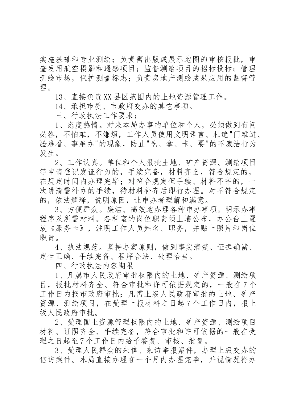 行政执法公示规章制度细则_第3页