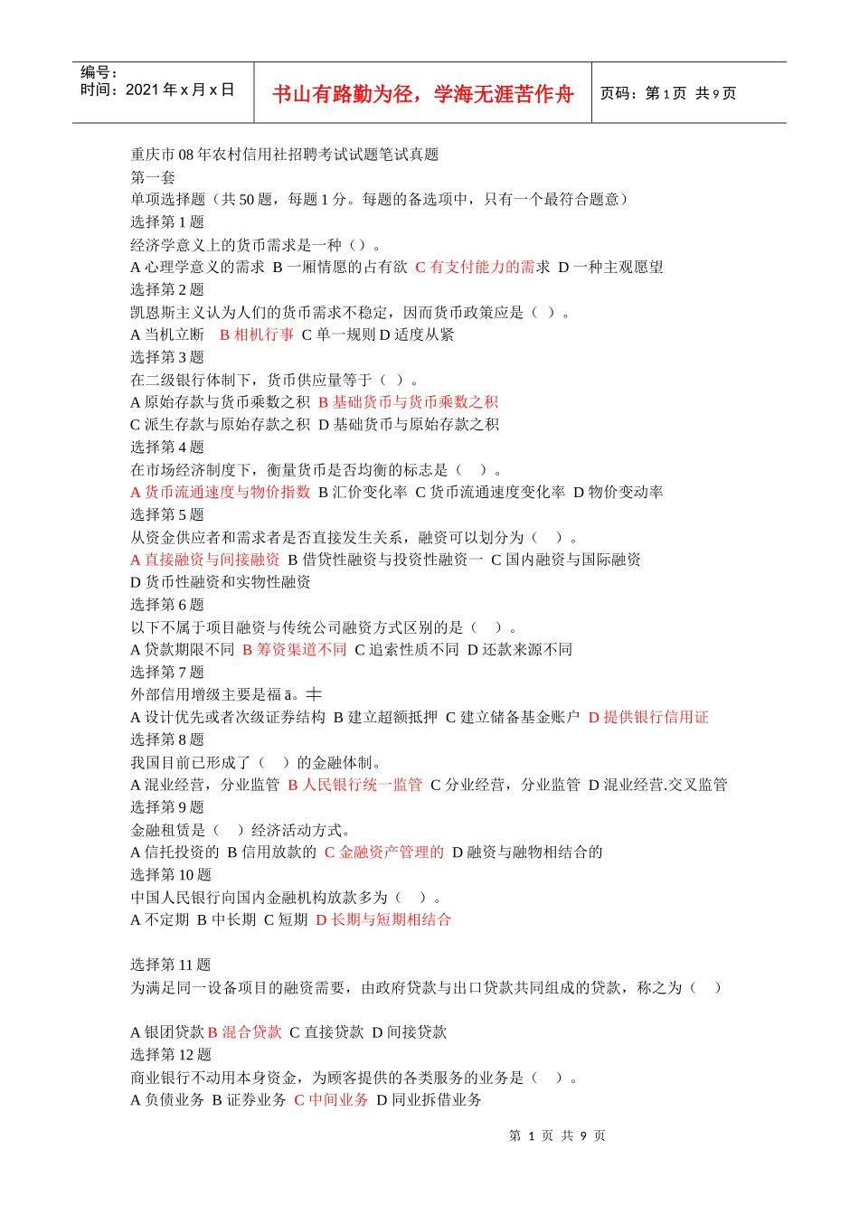 重庆市08年农村信用社招聘考试试题笔试真题_第1页