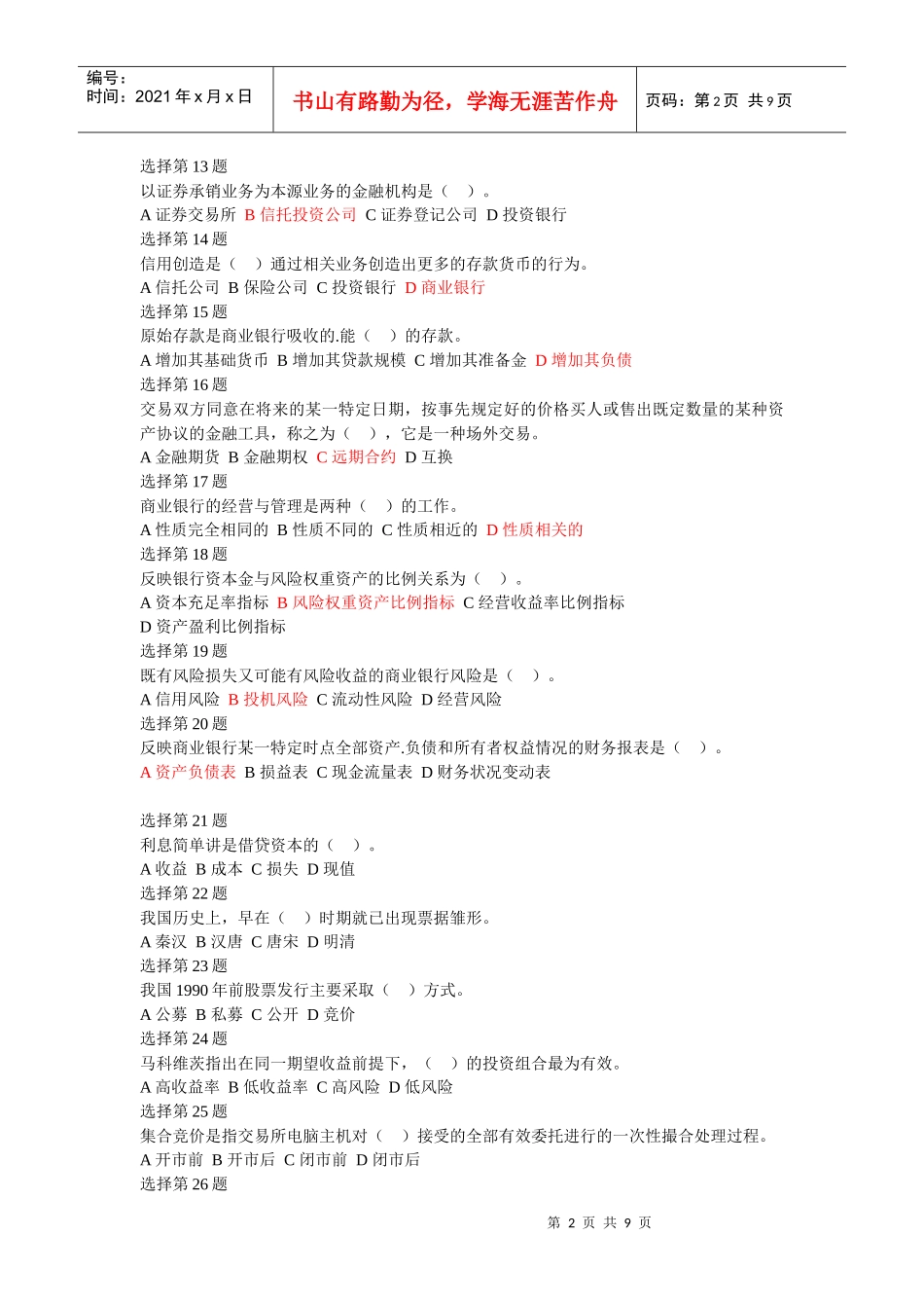 重庆市08年农村信用社招聘考试试题笔试真题_第2页