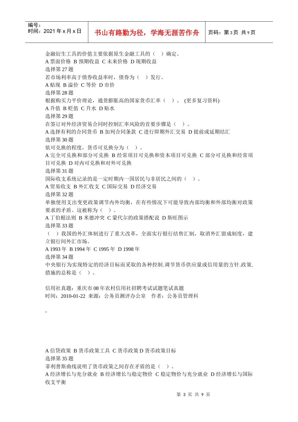 重庆市08年农村信用社招聘考试试题笔试真题_第3页