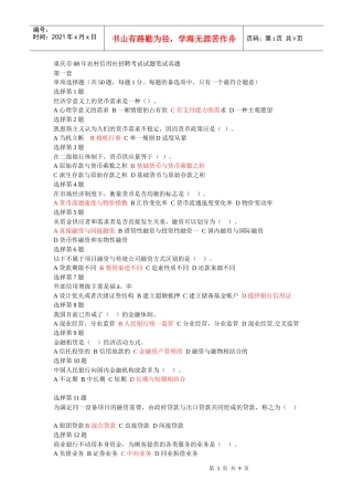 重庆市08年农村信用社招聘考试试题笔试真题