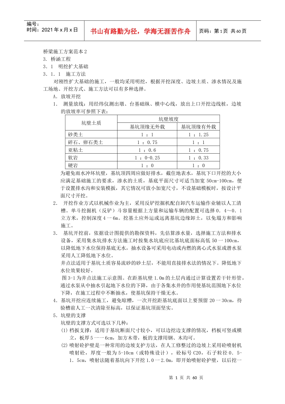 桥梁施工方案范本培训资料_第1页