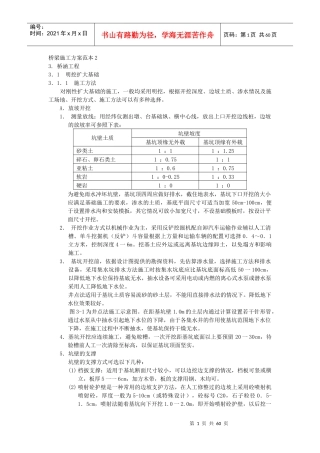 桥梁施工方案范本培训资料