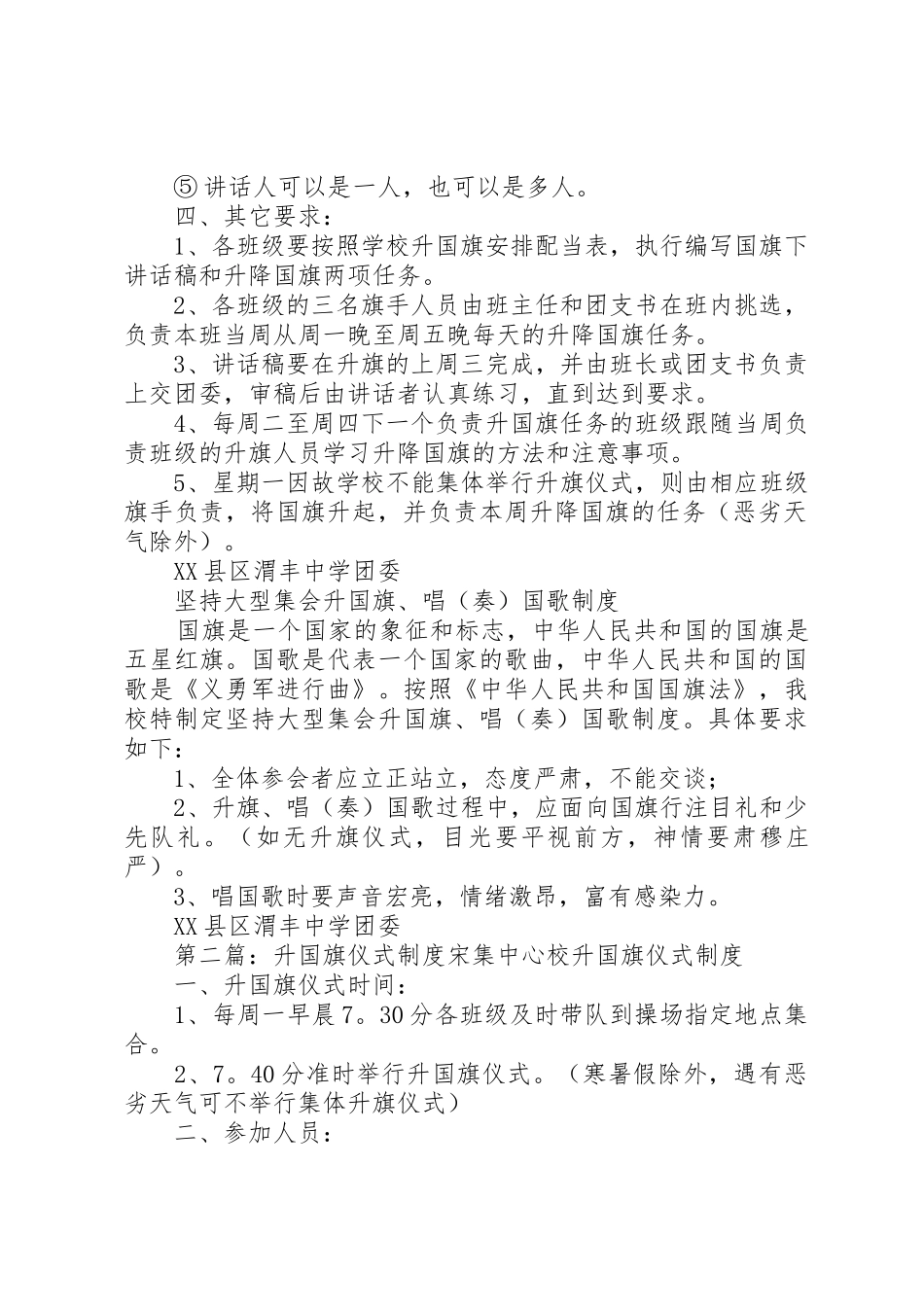 升国旗仪式规章制度 _第2页