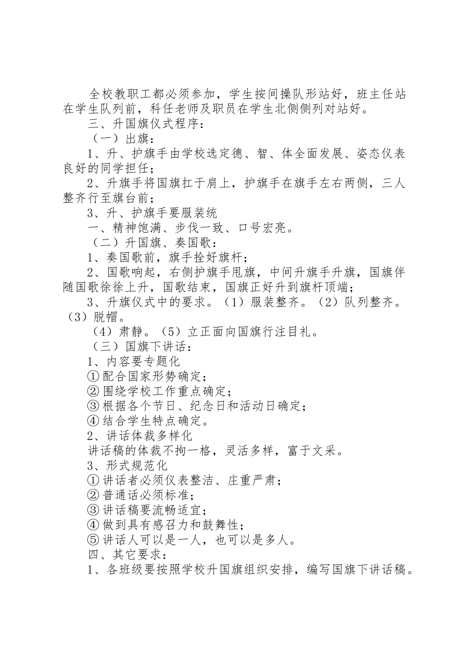 升国旗仪式规章制度 _第3页