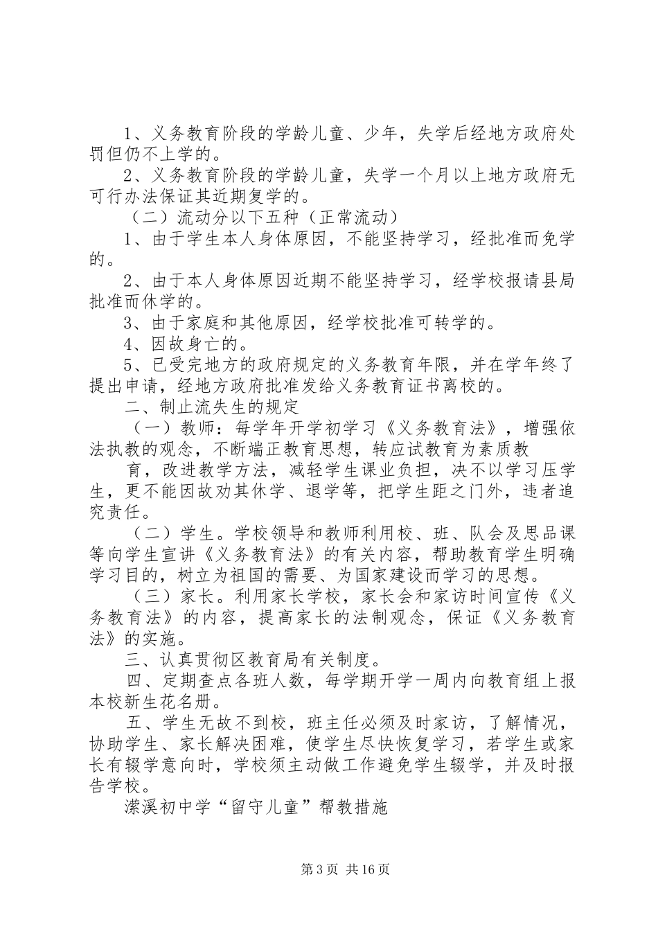 村级包保责任追究规章制度细则_第3页