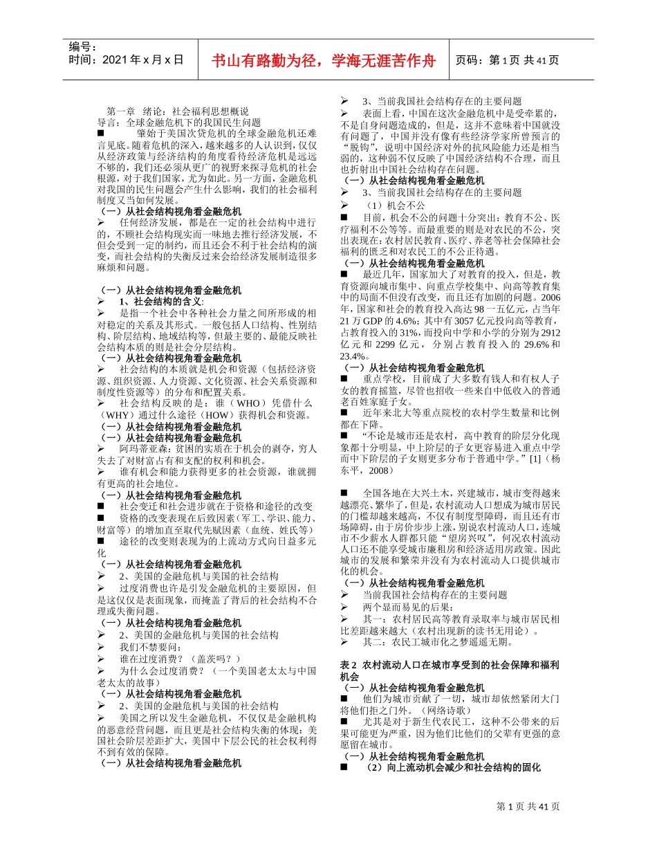 社会福利思想概述_第1页