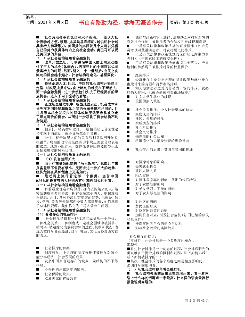 社会福利思想概述_第2页